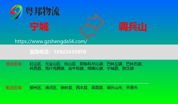 宁城县到调兵山市物流专线