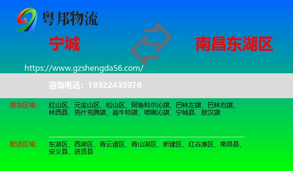 宁城县到东湖区物流专线