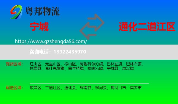 宁城县到二道江区物流专线
