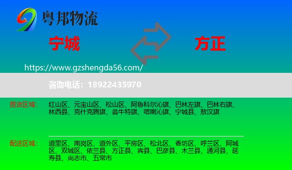 宁城县到方正县物流专线