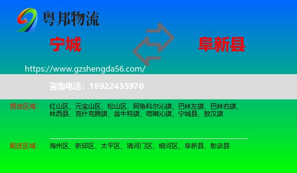 宁城县到阜新县物流专线