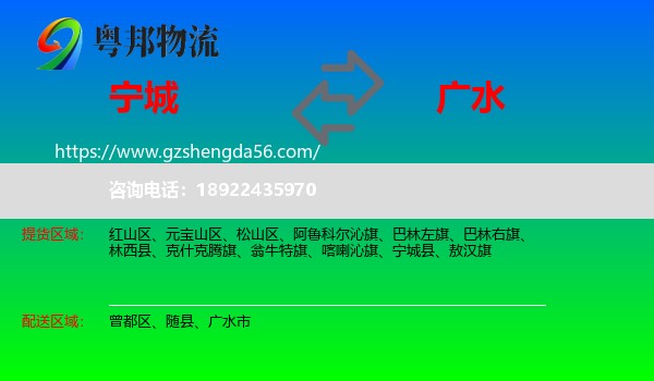 宁城县到广水市物流专线