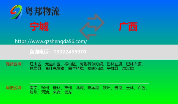 宁城县到广西物流专线