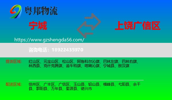 宁城县到广信区物流专线