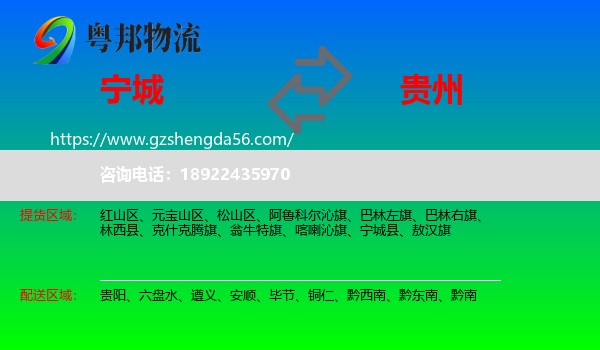 宁城县到贵州物流专线