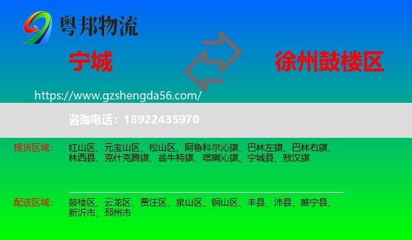 宁城县到鼓楼区物流专线
