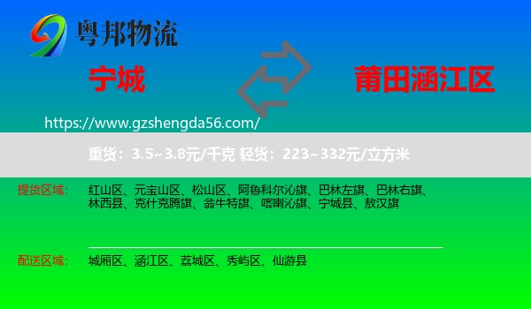 宁城县到涵江区物流专线