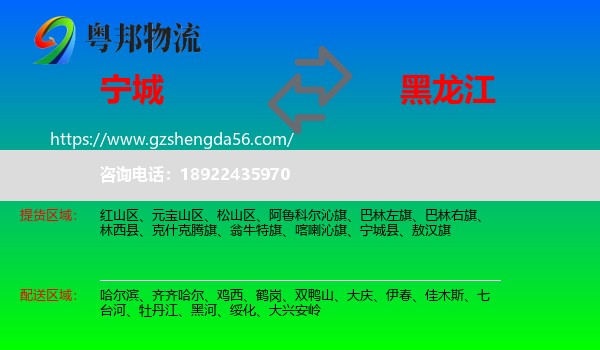 宁城县到黑龙江物流专线