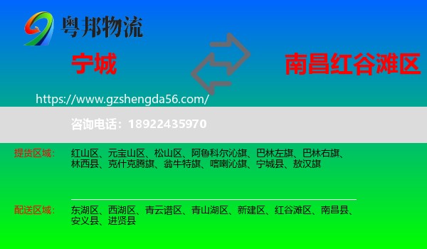 宁城县到红谷滩区物流专线