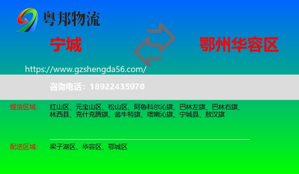 宁城县到华容区物流专线