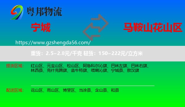 宁城县到花山区物流专线