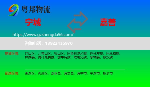 宁城县到嘉善县物流专线