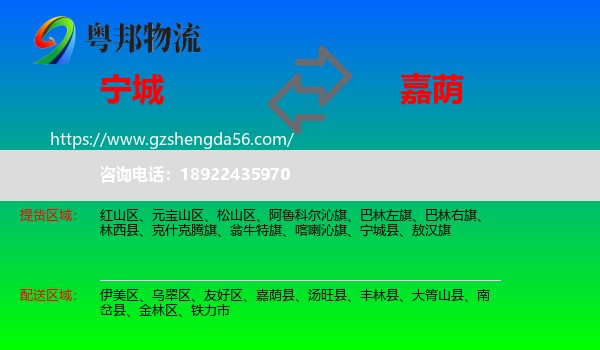 宁城县到嘉荫县物流专线