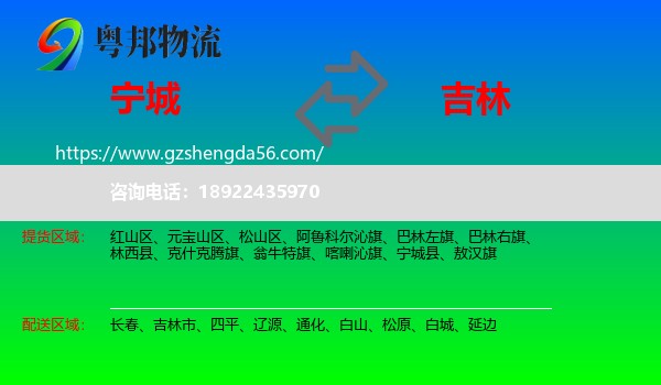 宁城县到吉林物流专线