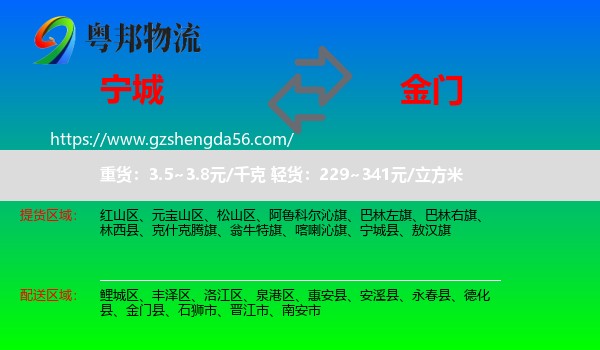 宁城县到金门县物流专线