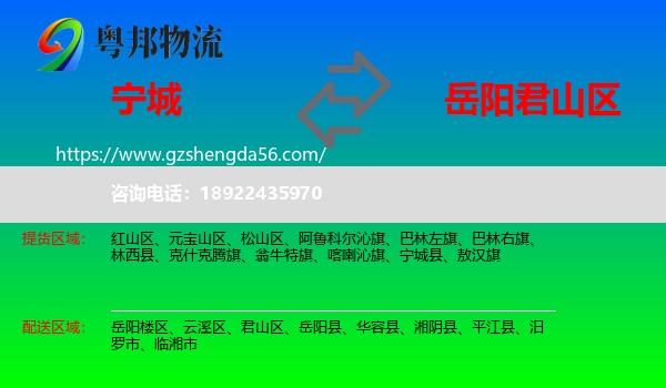 宁城县到君山区物流专线