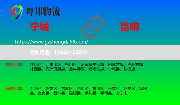 宁城县到昆明专线