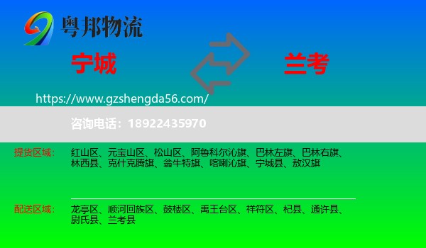 宁城县到兰考县物流专线