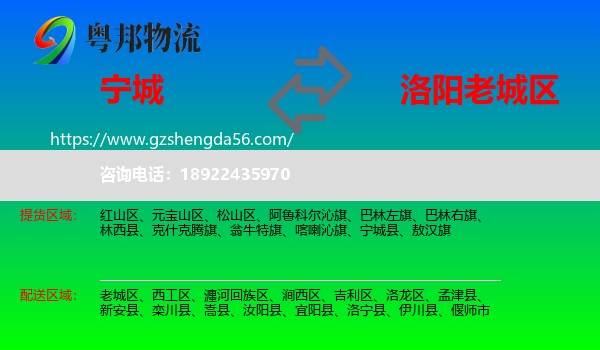宁城县到老城区物流专线