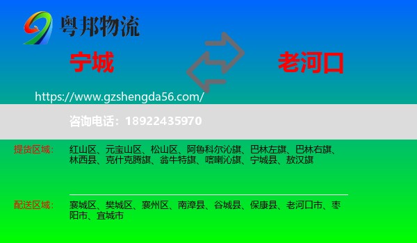 宁城县到老河口市物流专线