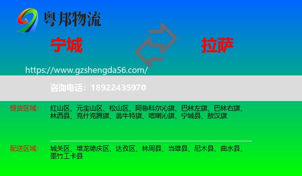宁城县到拉萨专线