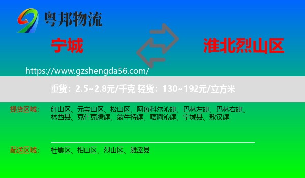 宁城县到烈山区物流专线