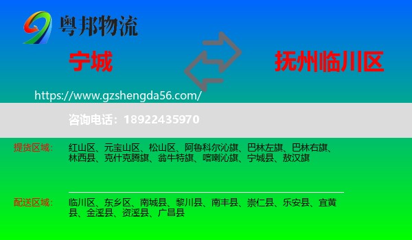 宁城县到临川区物流专线