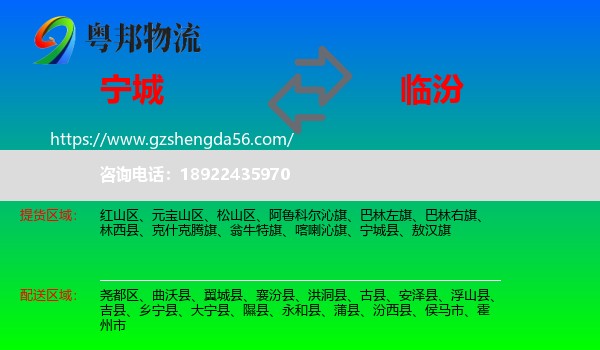 宁城县到临汾物流专线