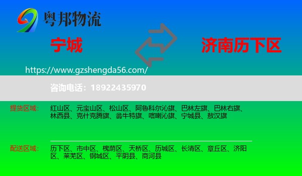 宁城县到历下区物流专线