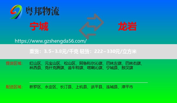 宁城县到龙岩物流专线