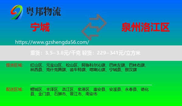 宁城县到洛江区物流专线