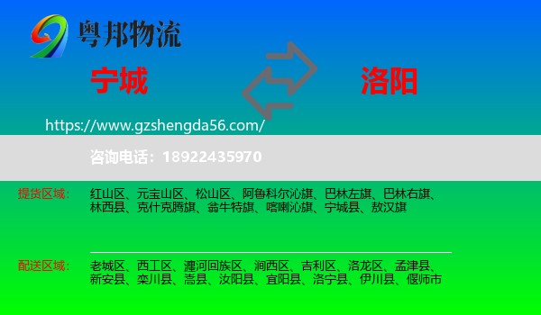 宁城县到洛阳物流专线