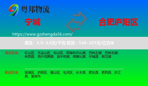 宁城县到庐阳区物流专线