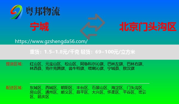 宁城县到门头沟区物流专线