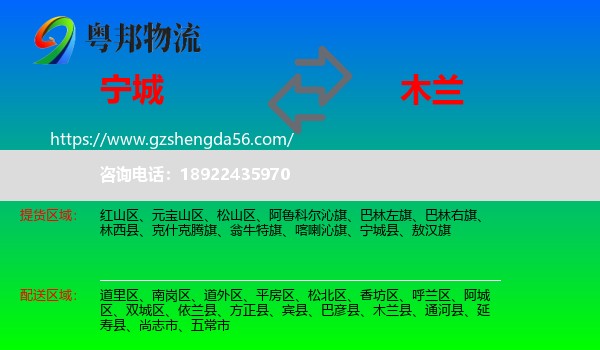 宁城县到木兰县物流专线