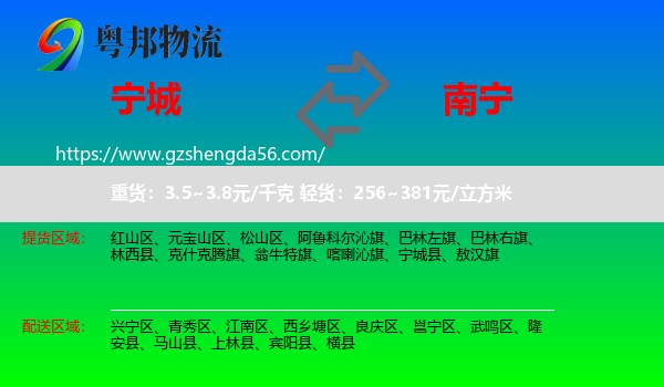 宁城县到南宁专线