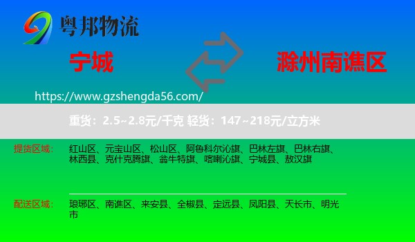 宁城县到南谯区物流专线