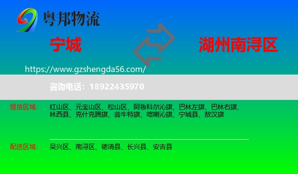 宁城县到南浔区物流专线
