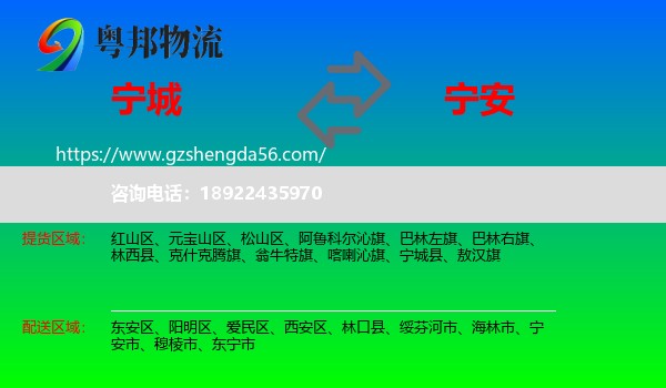 宁城县到宁安市物流专线