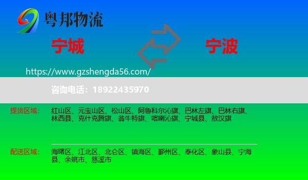 宁城县到宁波物流专线