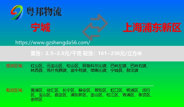 宁城县到浦东新区物流专线