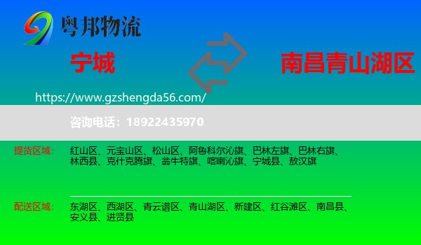 宁城县到青山湖区物流专线