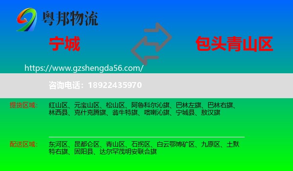 宁城县到青山区物流专线