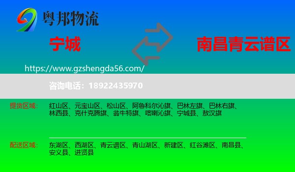 宁城县到青云谱区物流专线