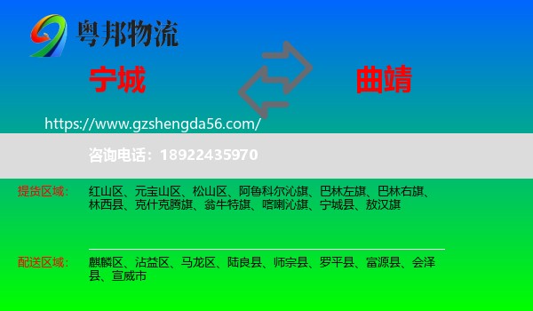 宁城县到曲靖物流专线