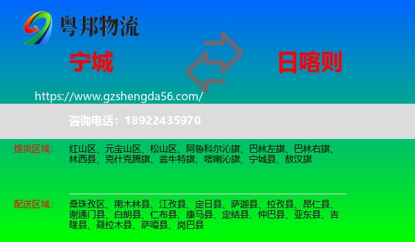 宁城县到日喀则物流专线