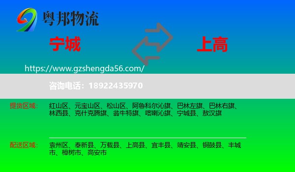 宁城县到上高县物流专线