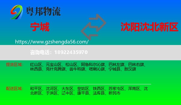 宁城县到沈北新区物流专线