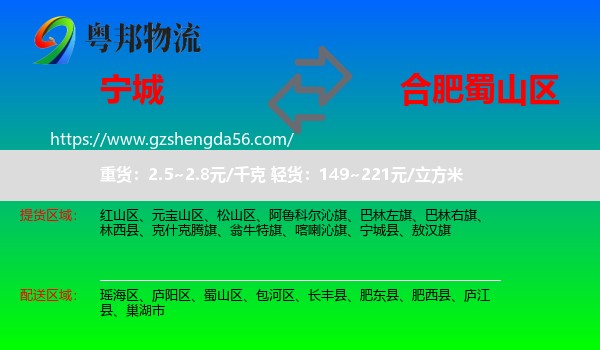 宁城县到蜀山区物流专线