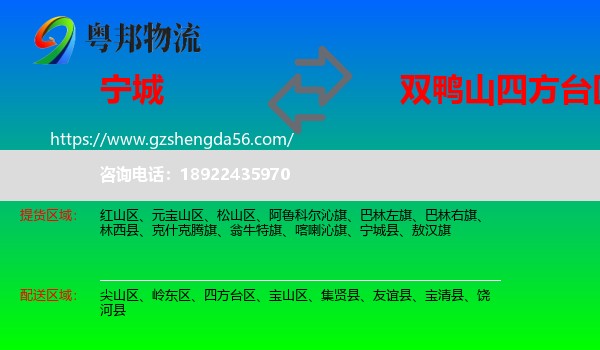 宁城县到四方台区物流专线